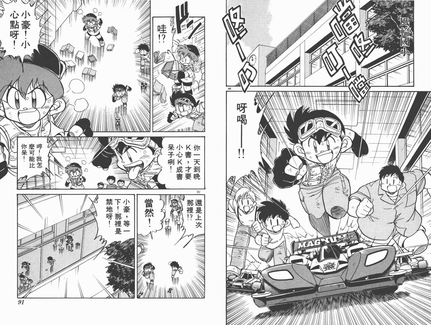 四驱兄弟韩漫全集-第01卷无删减无遮挡章节图片 
