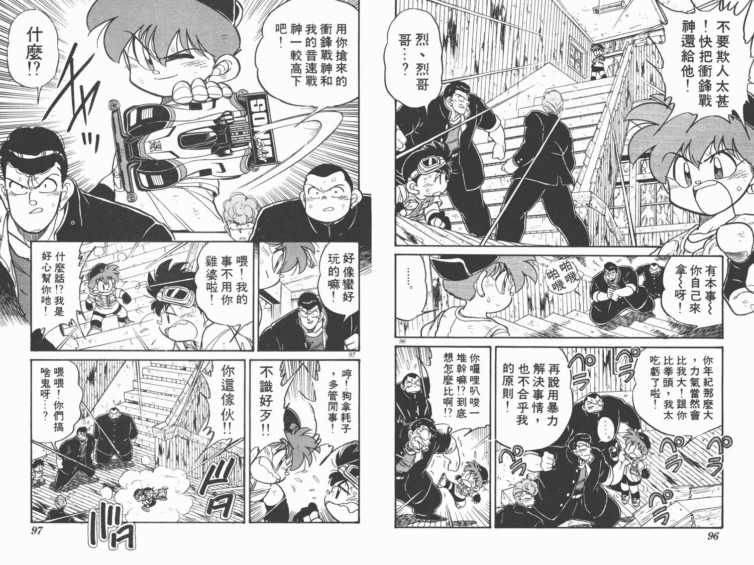 四驱兄弟韩漫全集-第01卷无删减无遮挡章节图片 