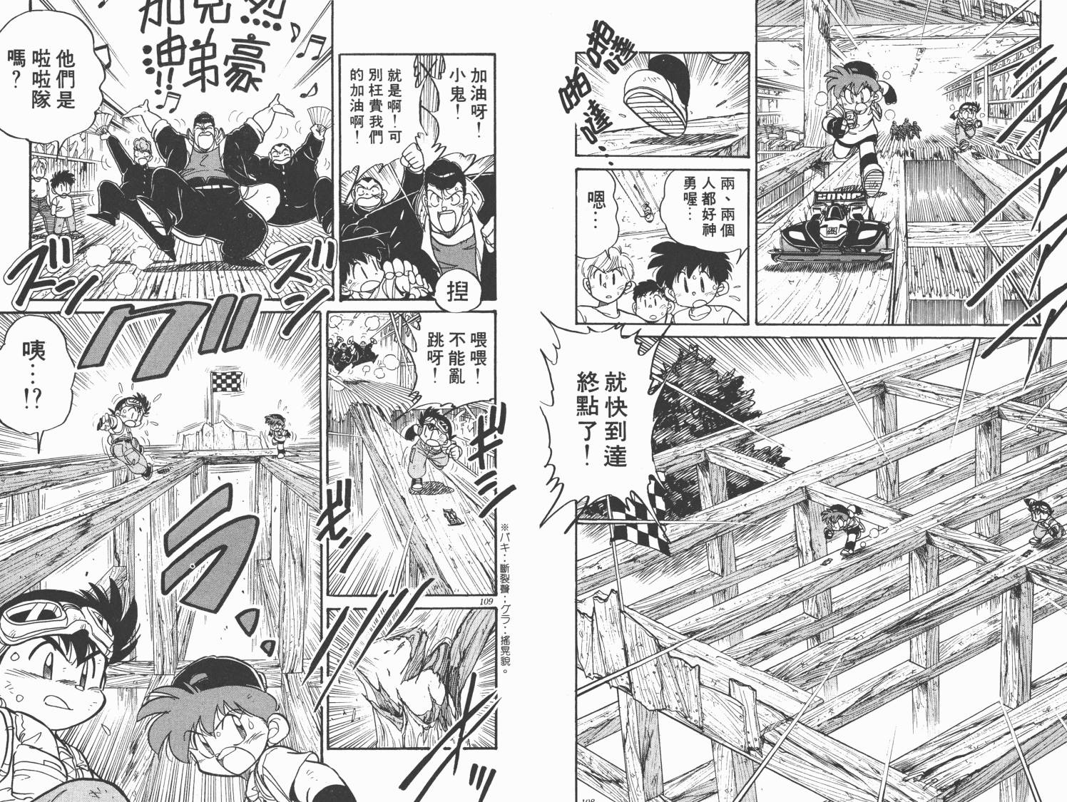 四驱兄弟韩漫全集-第01卷无删减无遮挡章节图片 