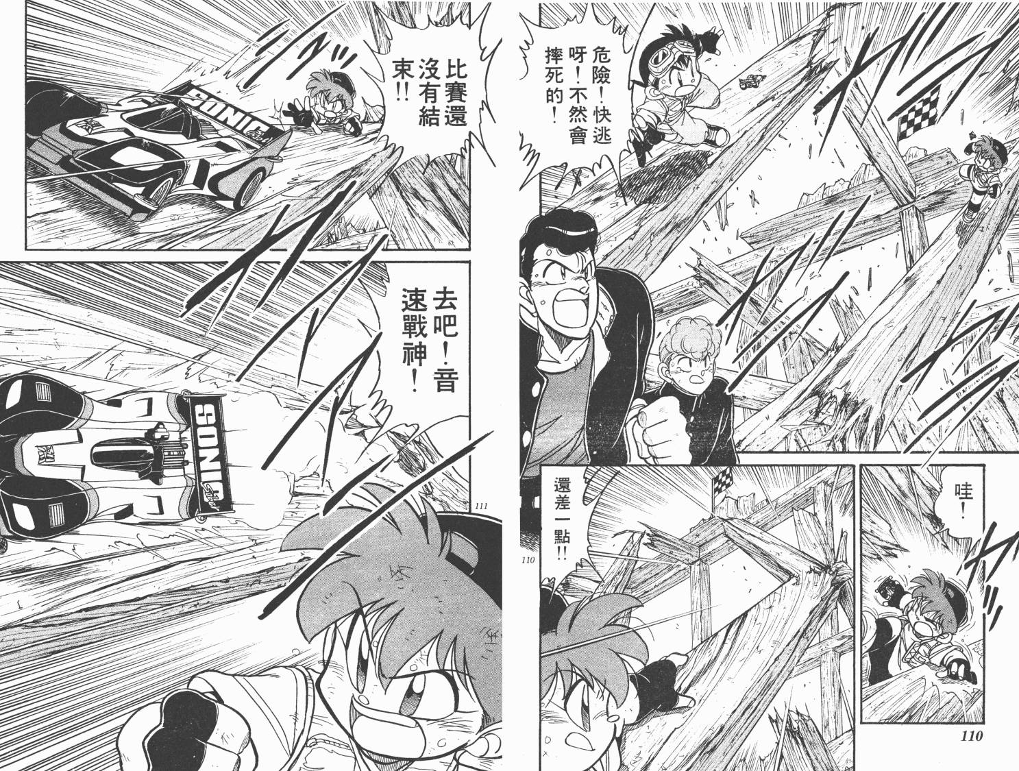 四驱兄弟韩漫全集-第01卷无删减无遮挡章节图片 