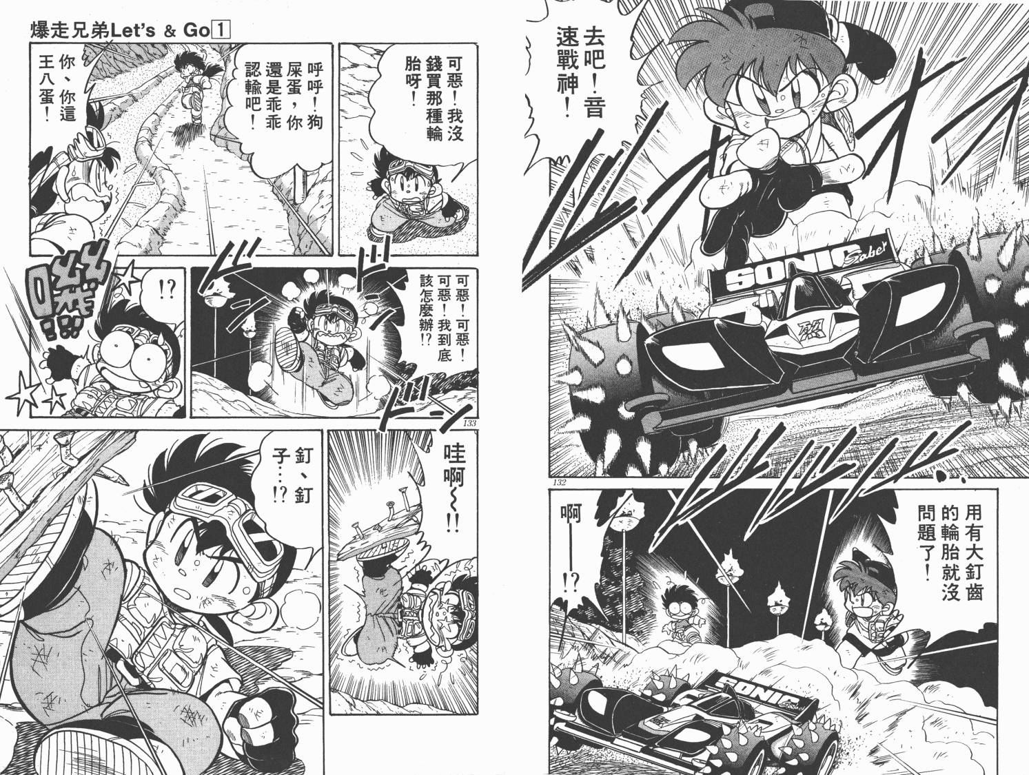 四驱兄弟韩漫全集-第01卷无删减无遮挡章节图片 