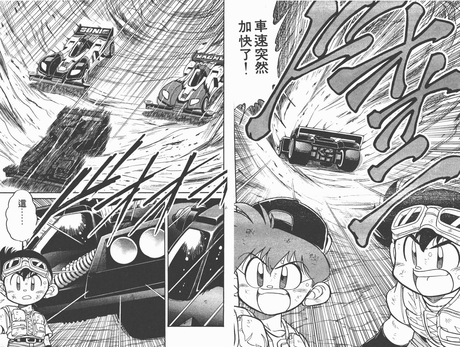 四驱兄弟韩漫全集-第01卷无删减无遮挡章节图片 