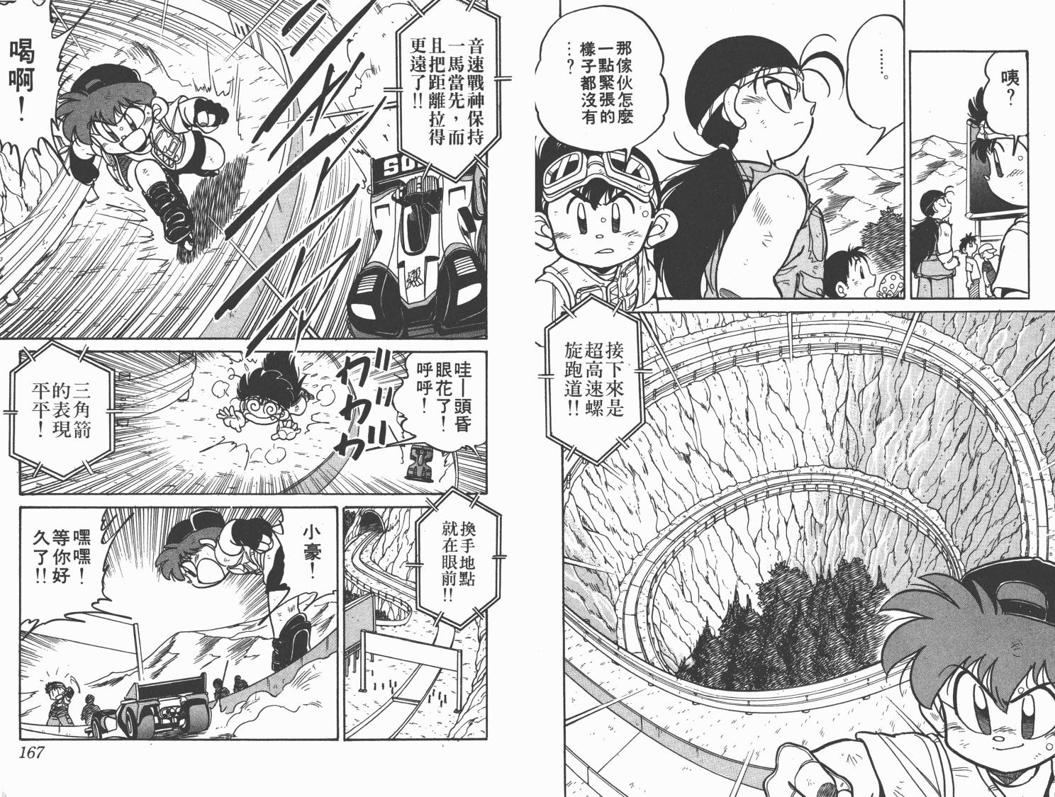 四驱兄弟韩漫全集-第01卷无删减无遮挡章节图片 