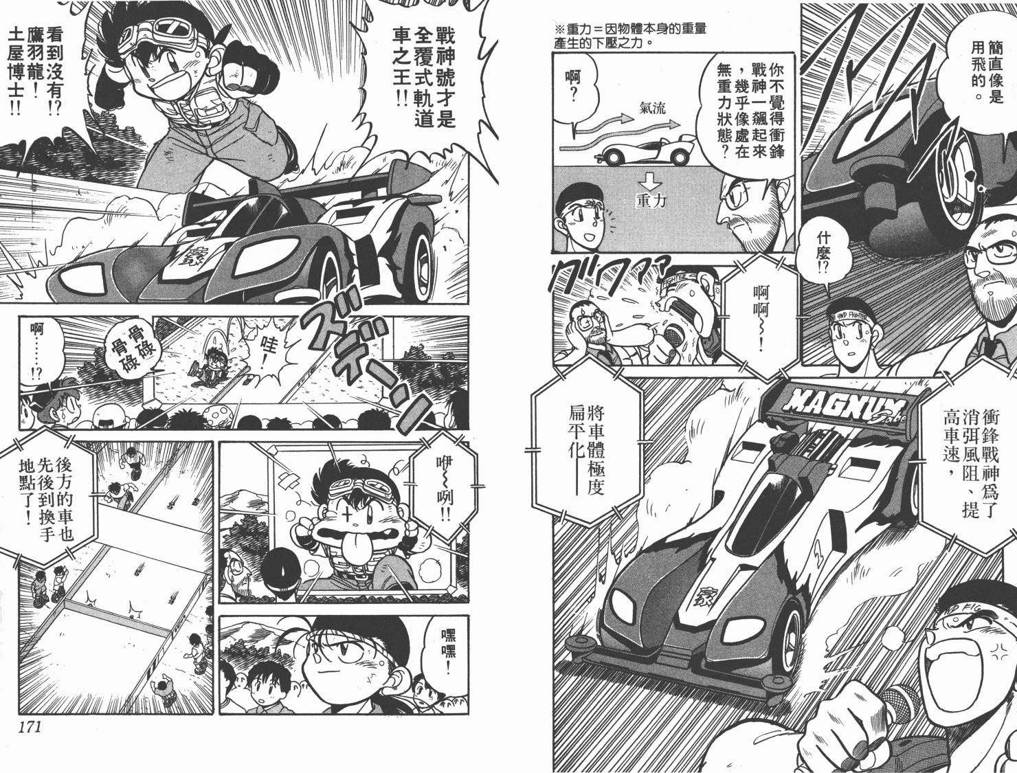 四驱兄弟韩漫全集-第01卷无删减无遮挡章节图片 