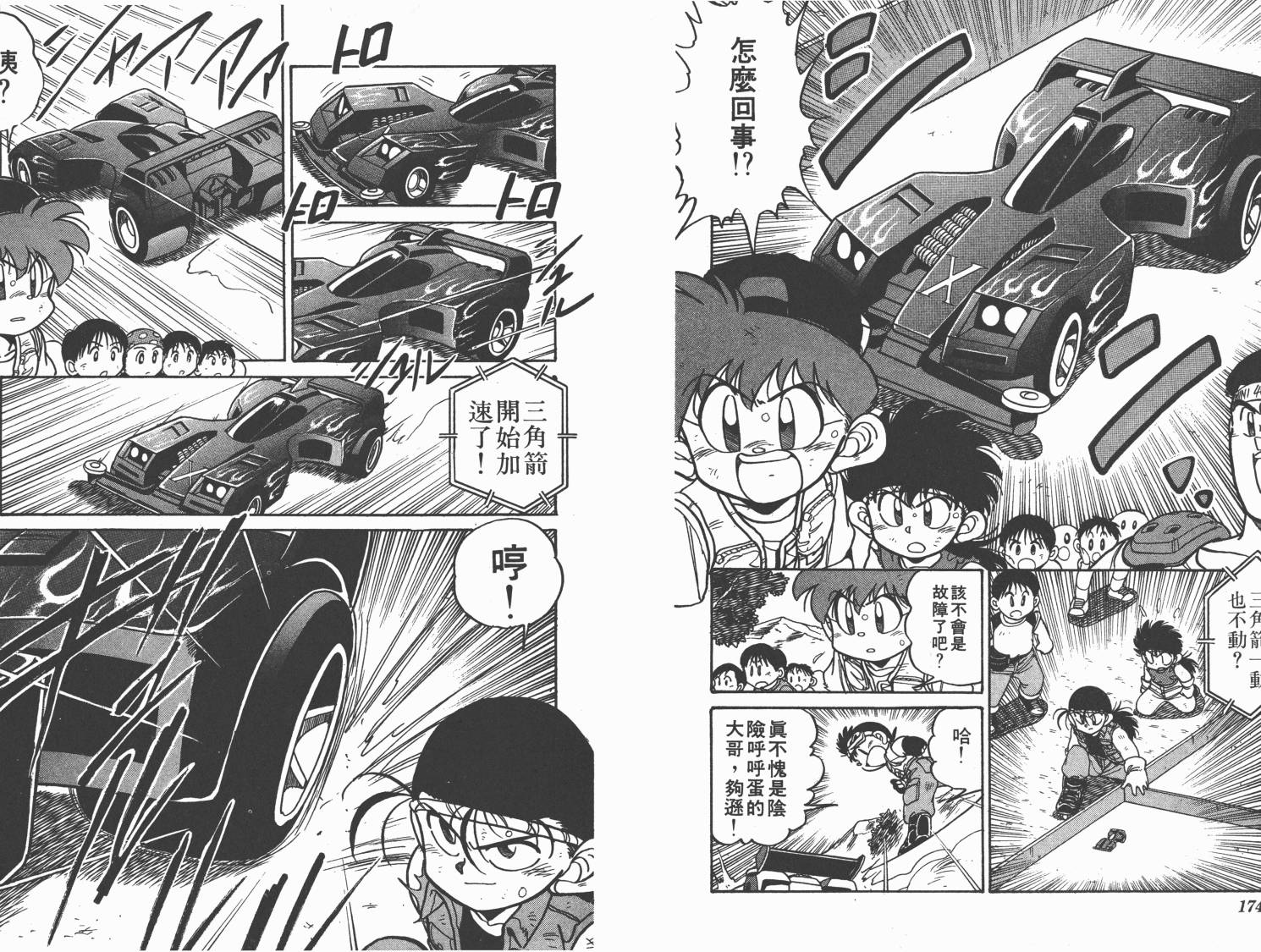 四驱兄弟韩漫全集-第01卷无删减无遮挡章节图片 