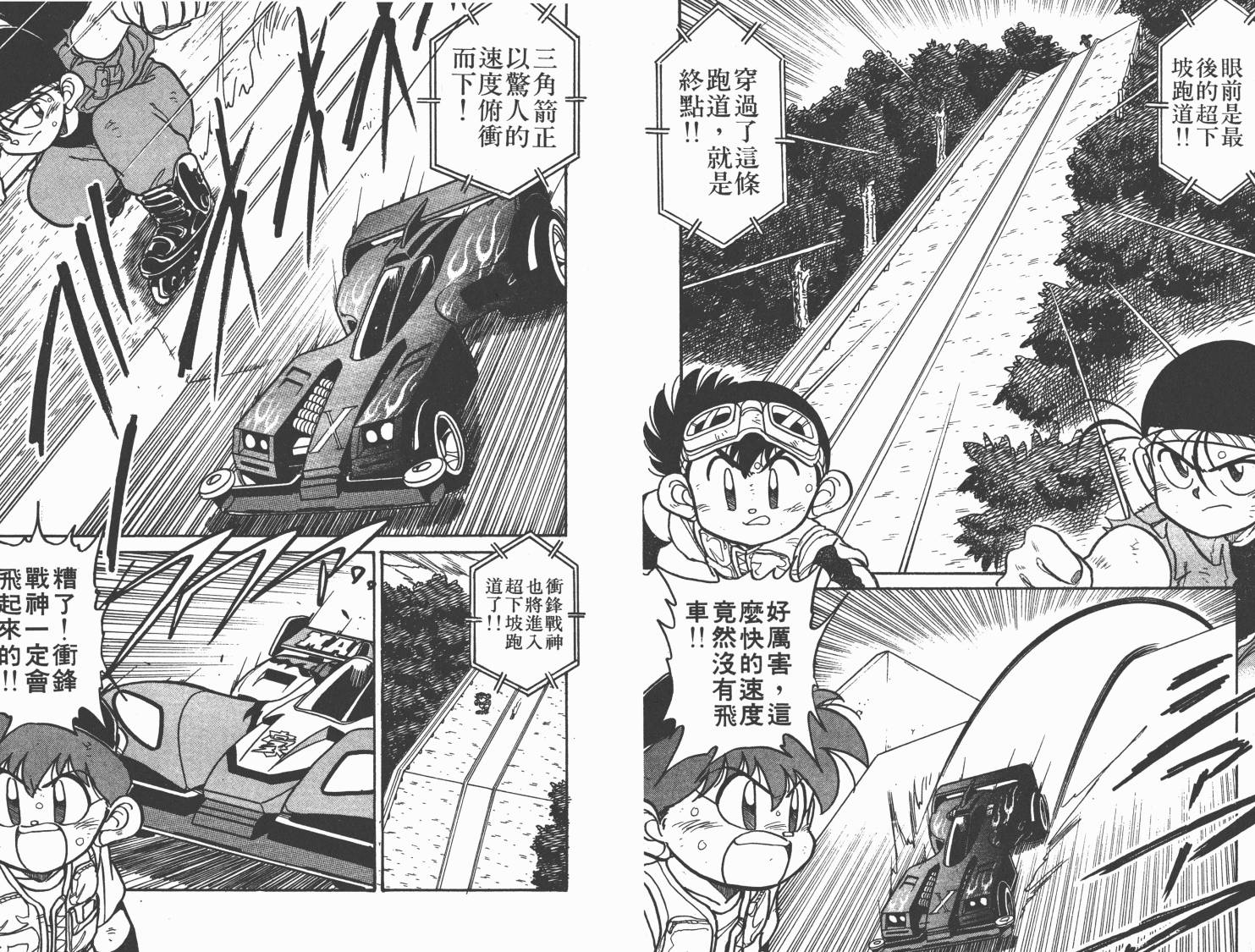 四驱兄弟韩漫全集-第01卷无删减无遮挡章节图片 