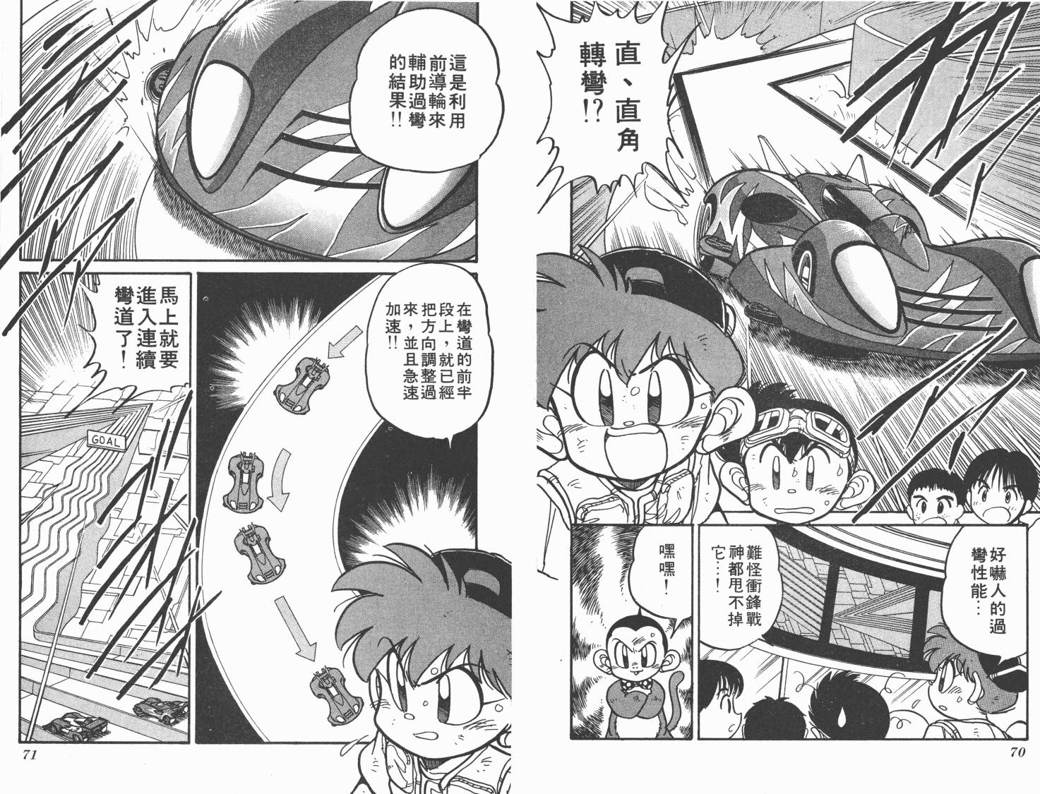 四驱兄弟韩漫全集-第02卷无删减无遮挡章节图片 