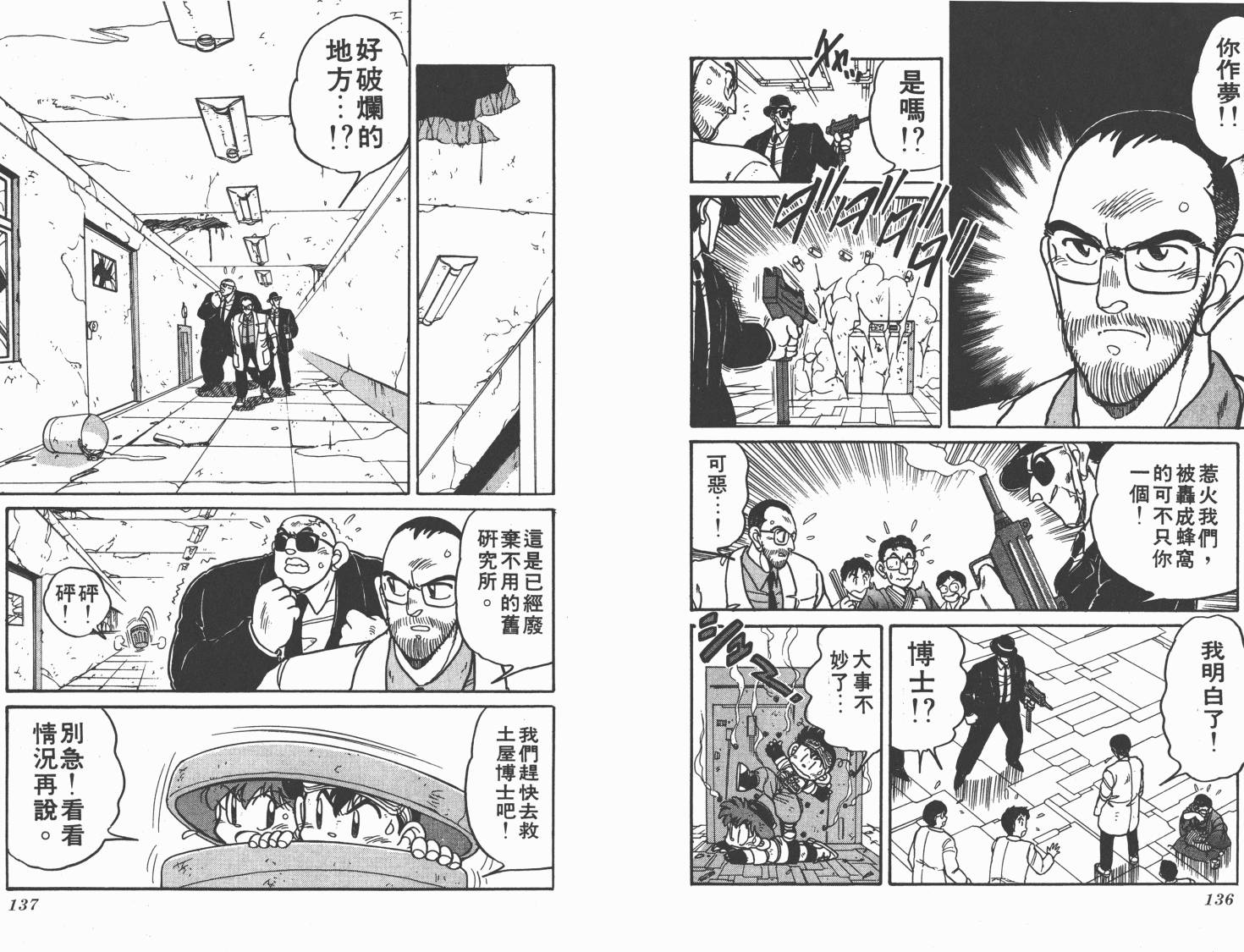 四驱兄弟韩漫全集-第02卷无删减无遮挡章节图片 