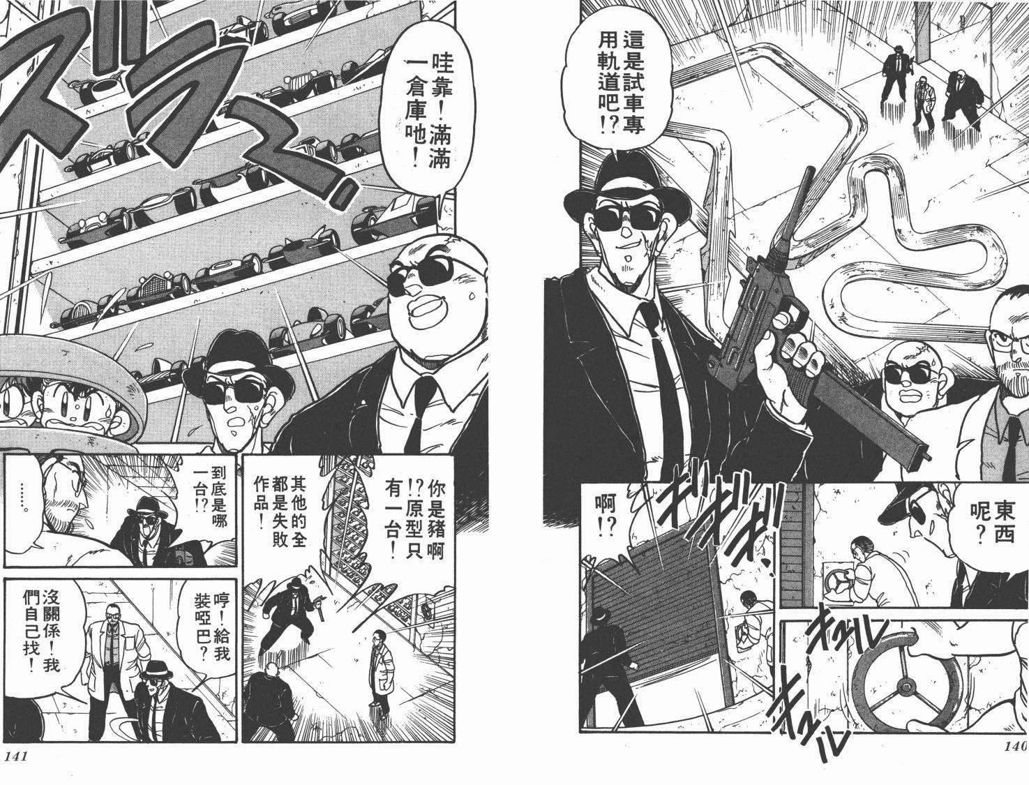 四驱兄弟韩漫全集-第02卷无删减无遮挡章节图片 