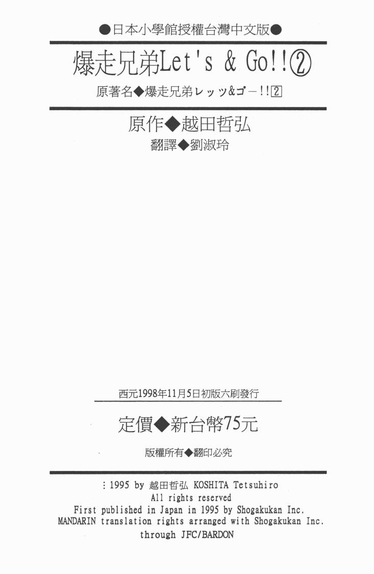 四驱兄弟韩漫全集-第02卷无删减无遮挡章节图片 