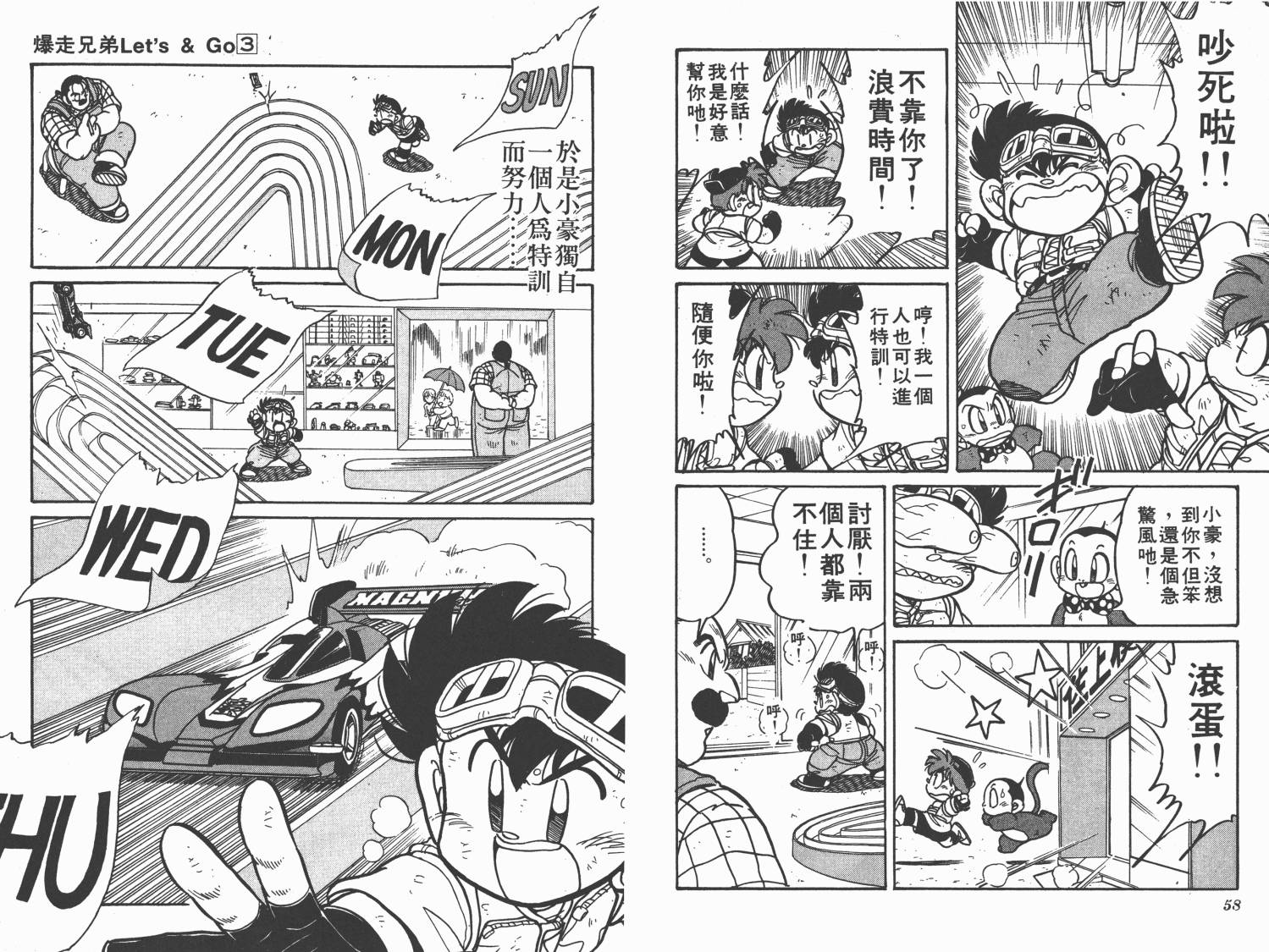四驱兄弟韩漫全集-第03卷无删减无遮挡章节图片 