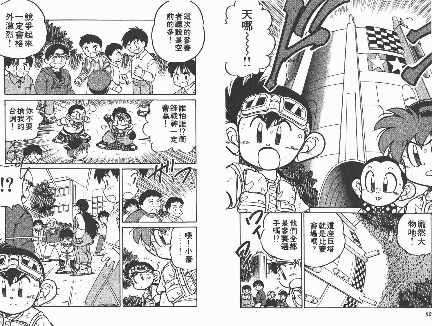 四驱兄弟韩漫全集-第03卷无删减无遮挡章节图片 