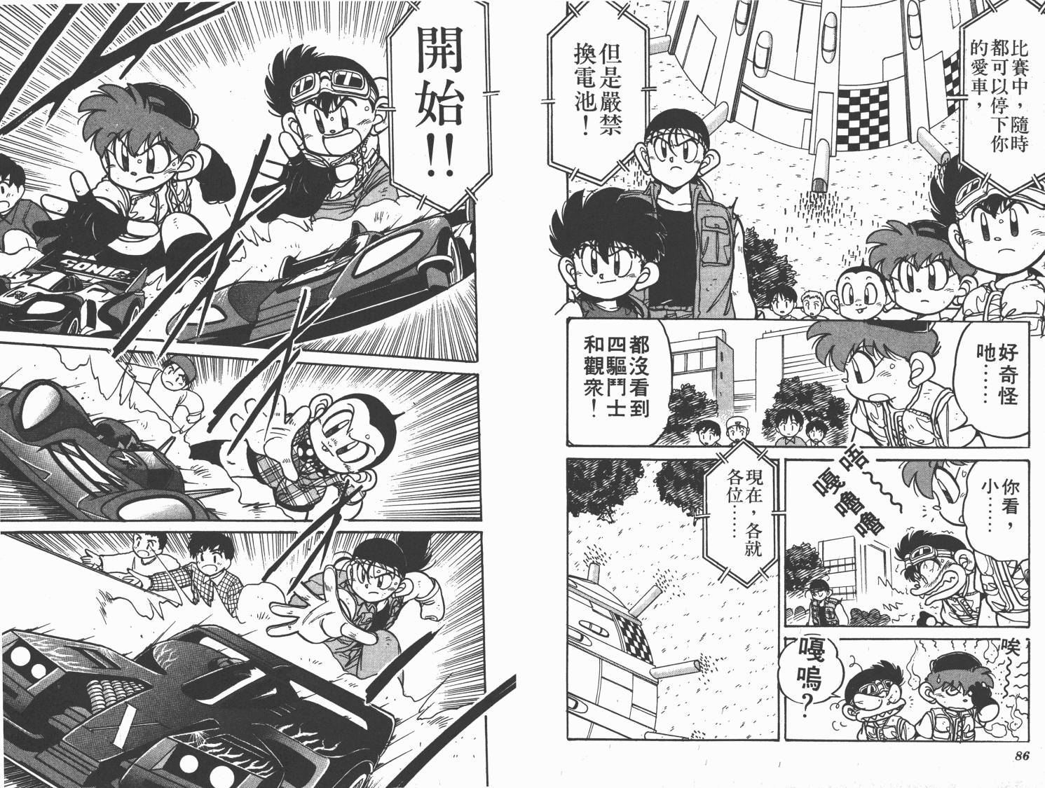 四驱兄弟韩漫全集-第03卷无删减无遮挡章节图片 