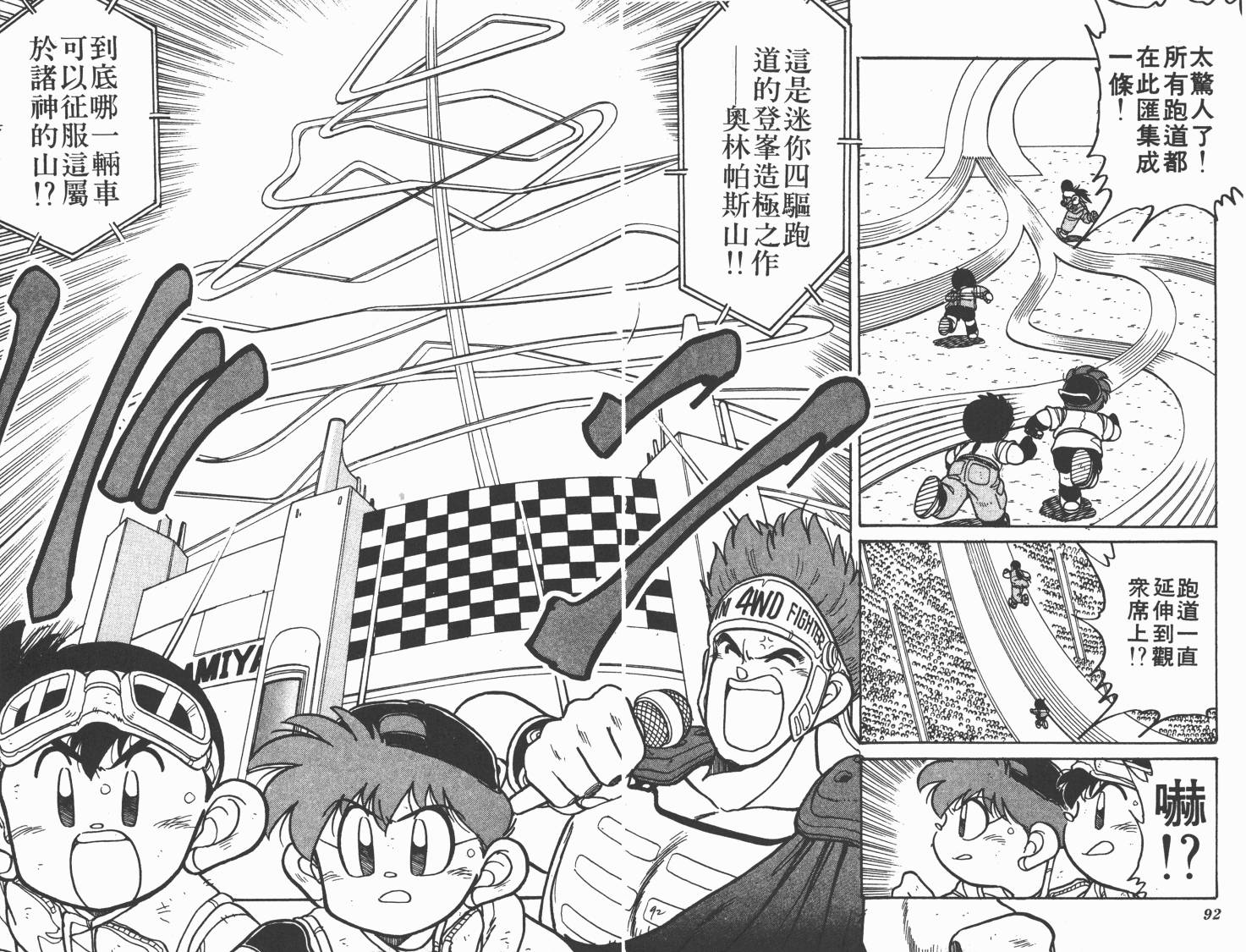 四驱兄弟韩漫全集-第03卷无删减无遮挡章节图片 