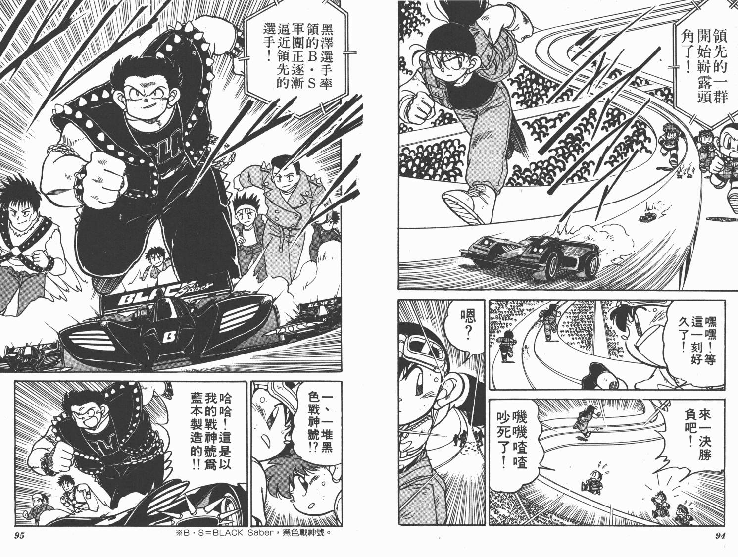 四驱兄弟韩漫全集-第03卷无删减无遮挡章节图片 