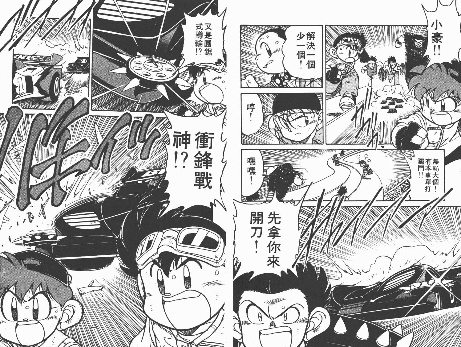 四驱兄弟韩漫全集-第03卷无删减无遮挡章节图片 