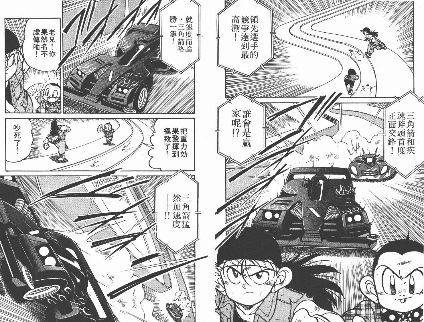 四驱兄弟韩漫全集-第03卷无删减无遮挡章节图片 