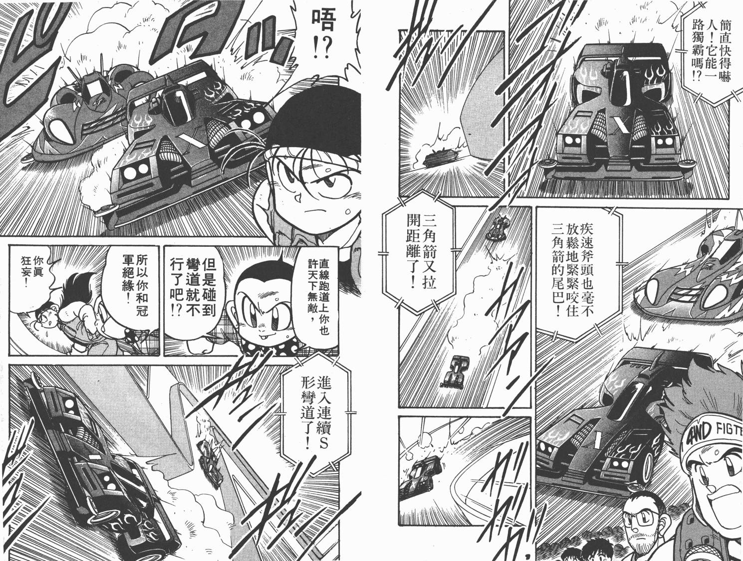 四驱兄弟韩漫全集-第03卷无删减无遮挡章节图片 