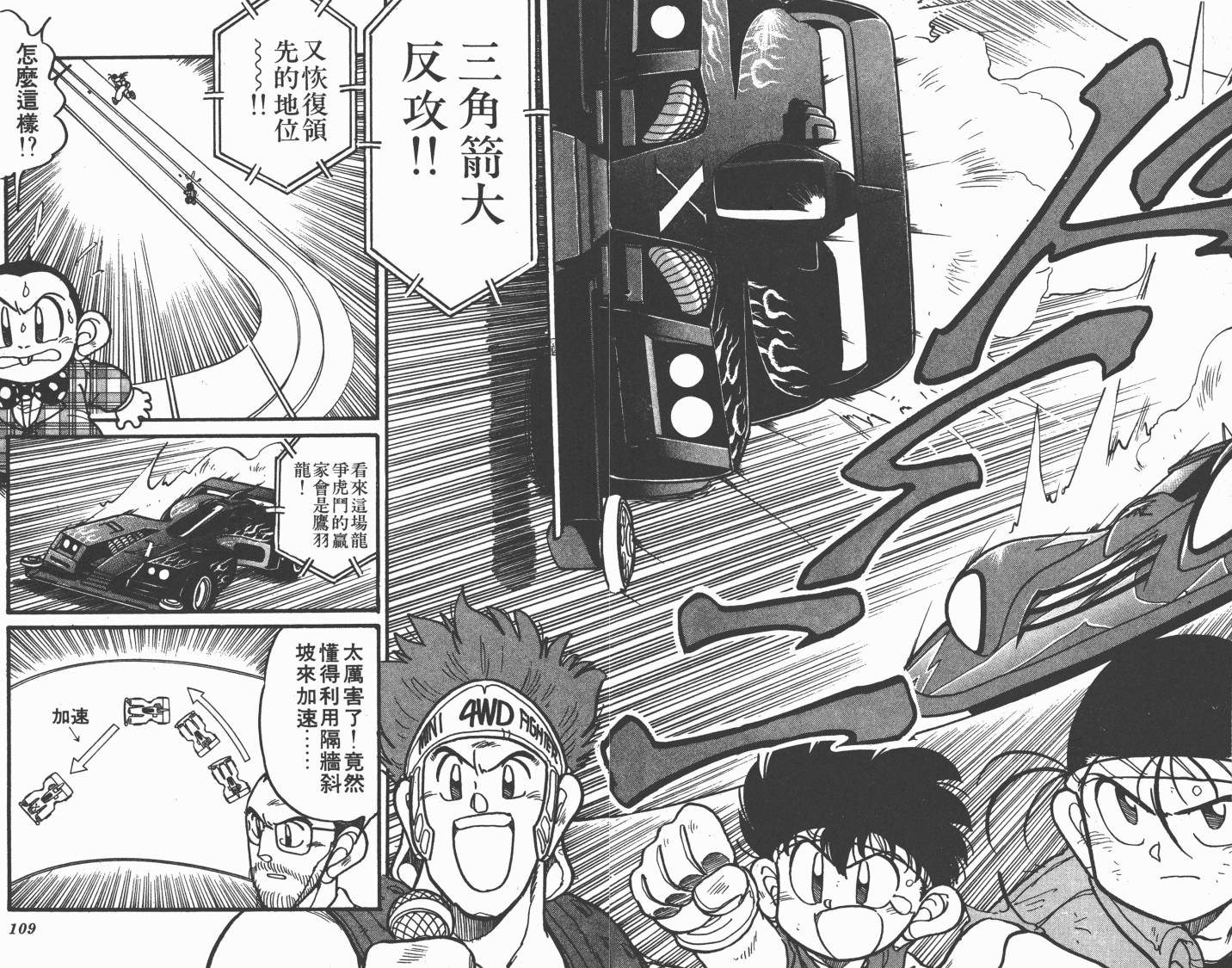 四驱兄弟韩漫全集-第03卷无删减无遮挡章节图片 