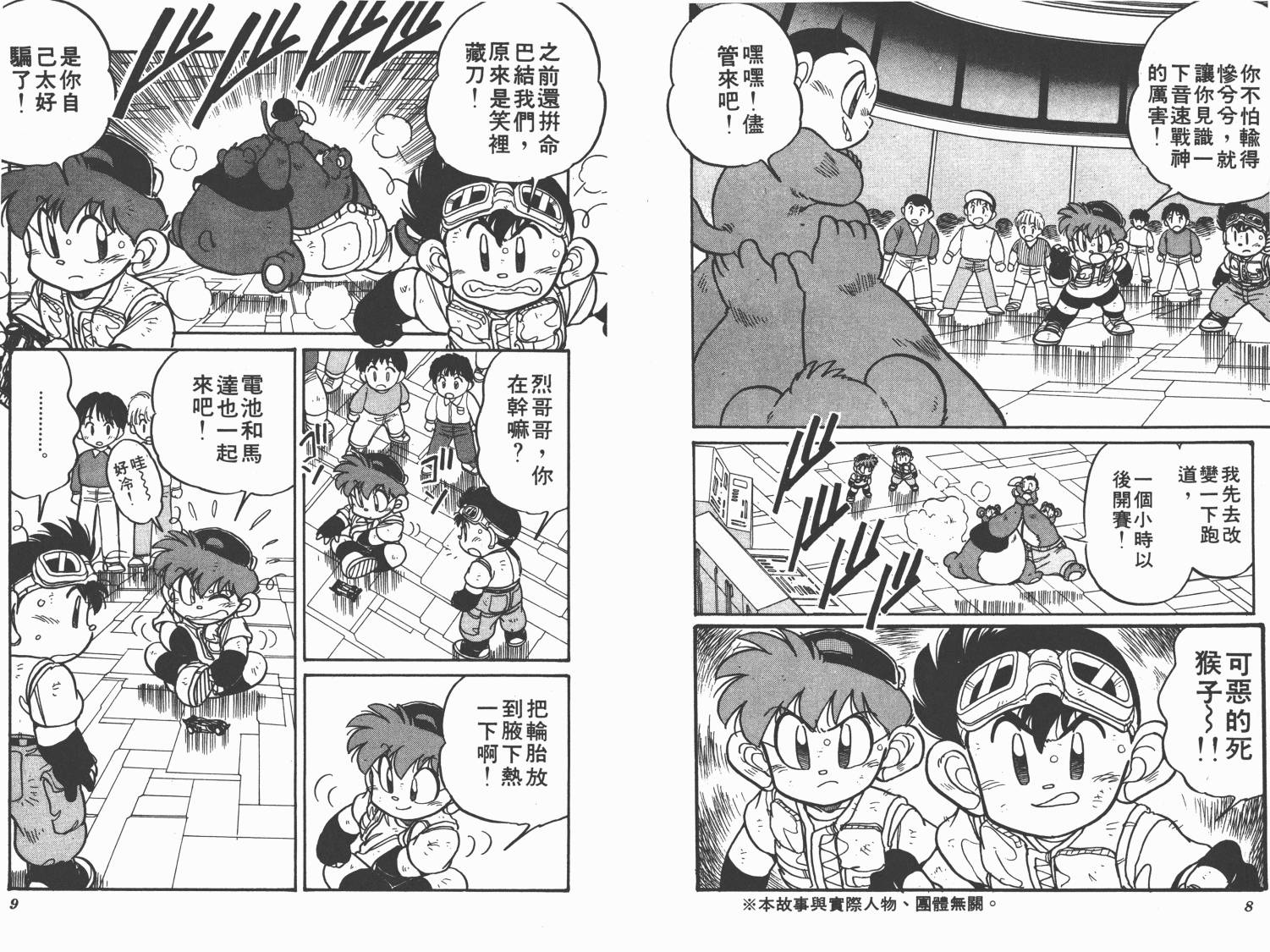 四驱兄弟韩漫全集-第03卷无删减无遮挡章节图片 