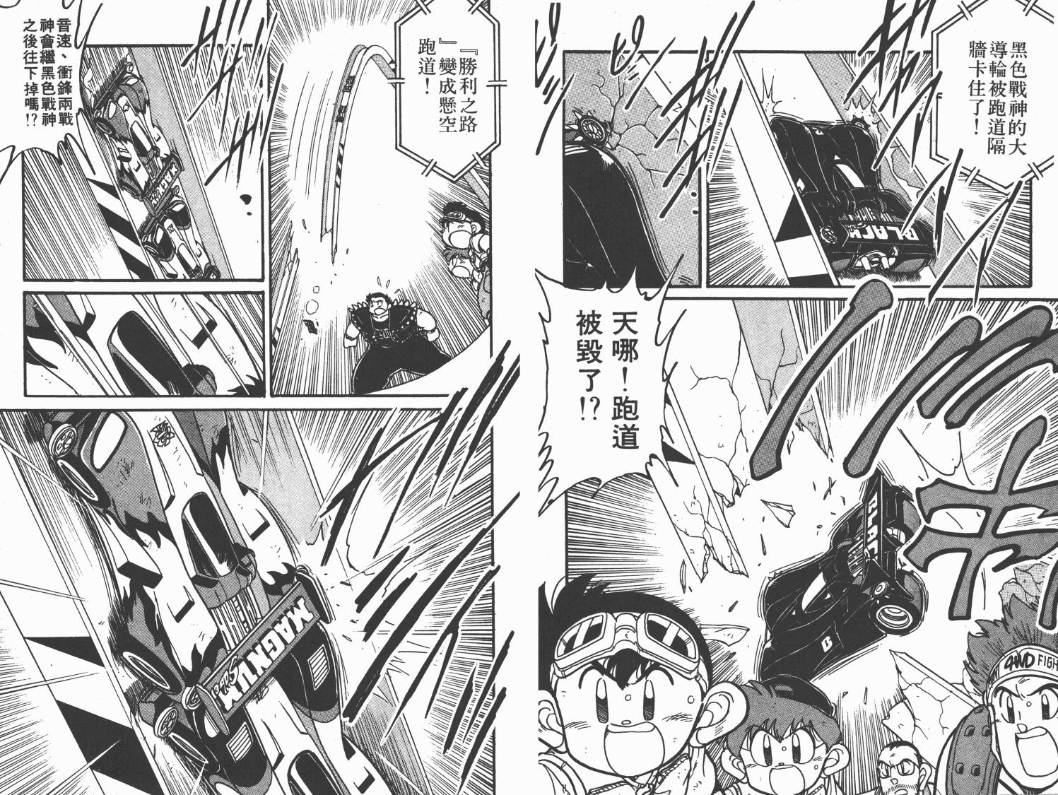 四驱兄弟韩漫全集-第03卷无删减无遮挡章节图片 