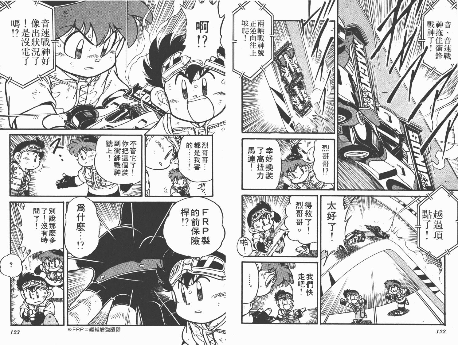 四驱兄弟韩漫全集-第03卷无删减无遮挡章节图片 