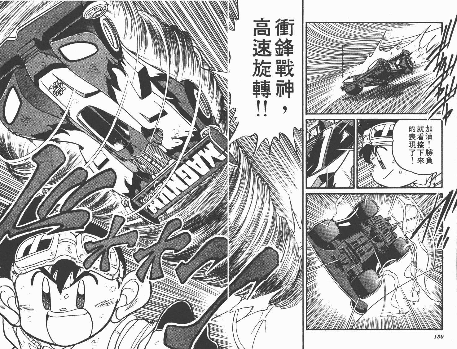 四驱兄弟韩漫全集-第03卷无删减无遮挡章节图片 