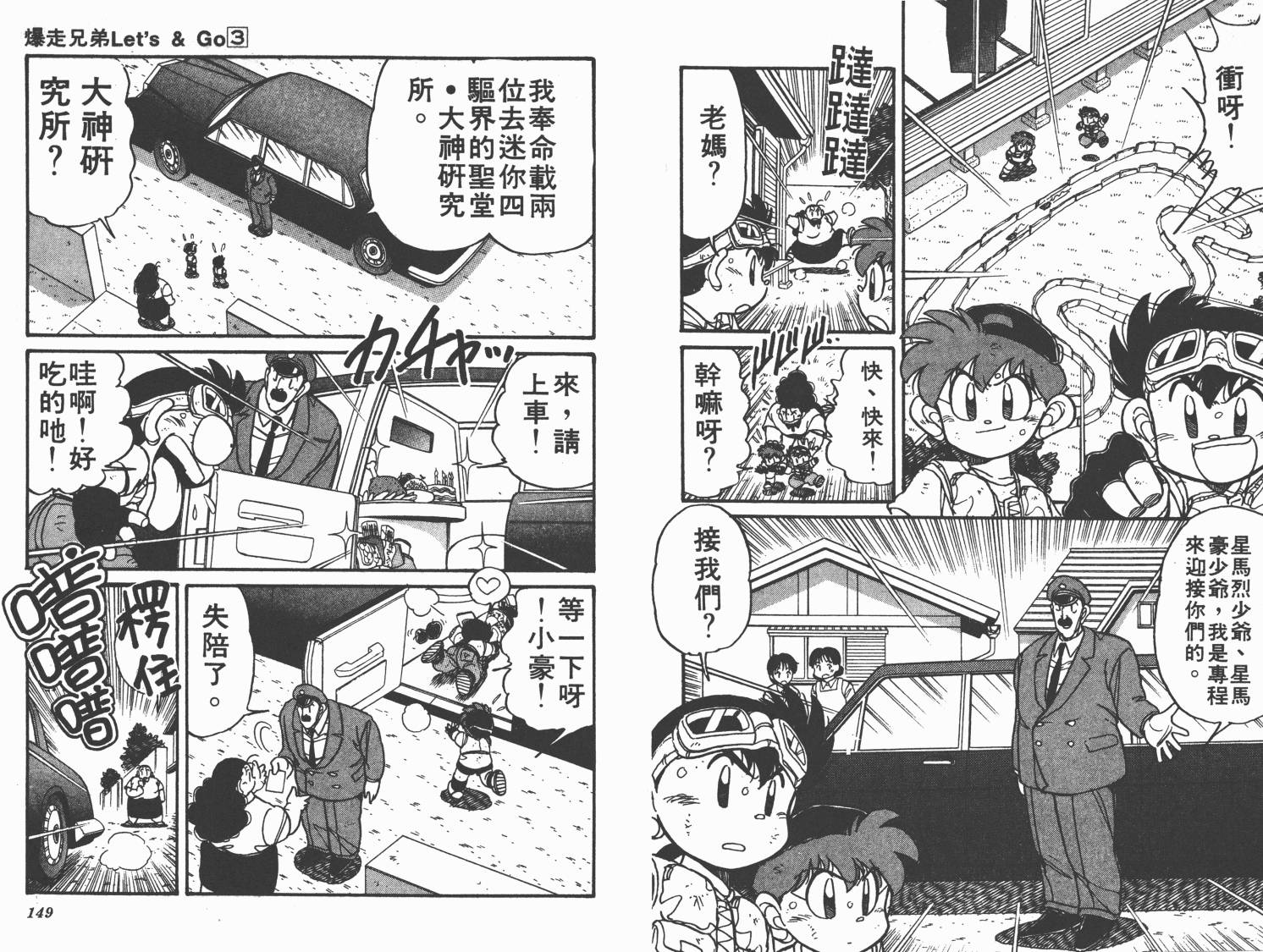 四驱兄弟韩漫全集-第03卷无删减无遮挡章节图片 
