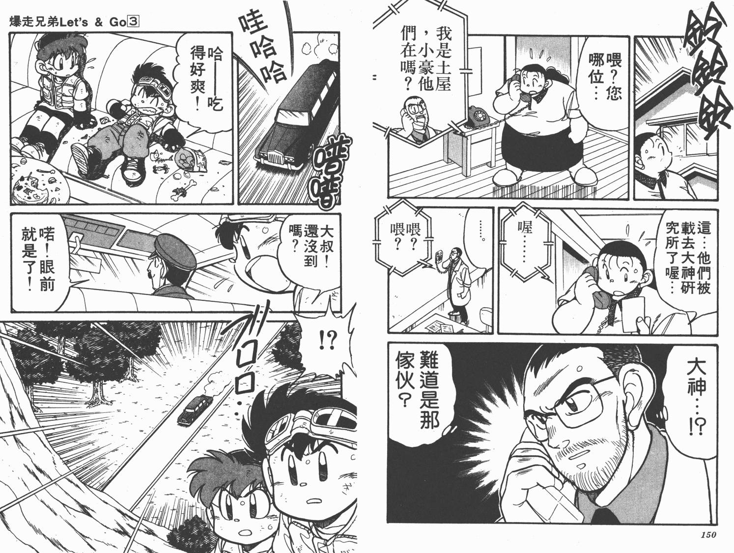 四驱兄弟韩漫全集-第03卷无删减无遮挡章节图片 
