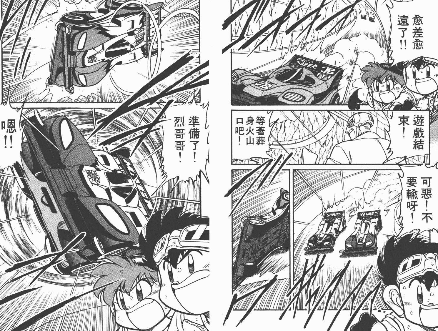 四驱兄弟韩漫全集-第03卷无删减无遮挡章节图片 