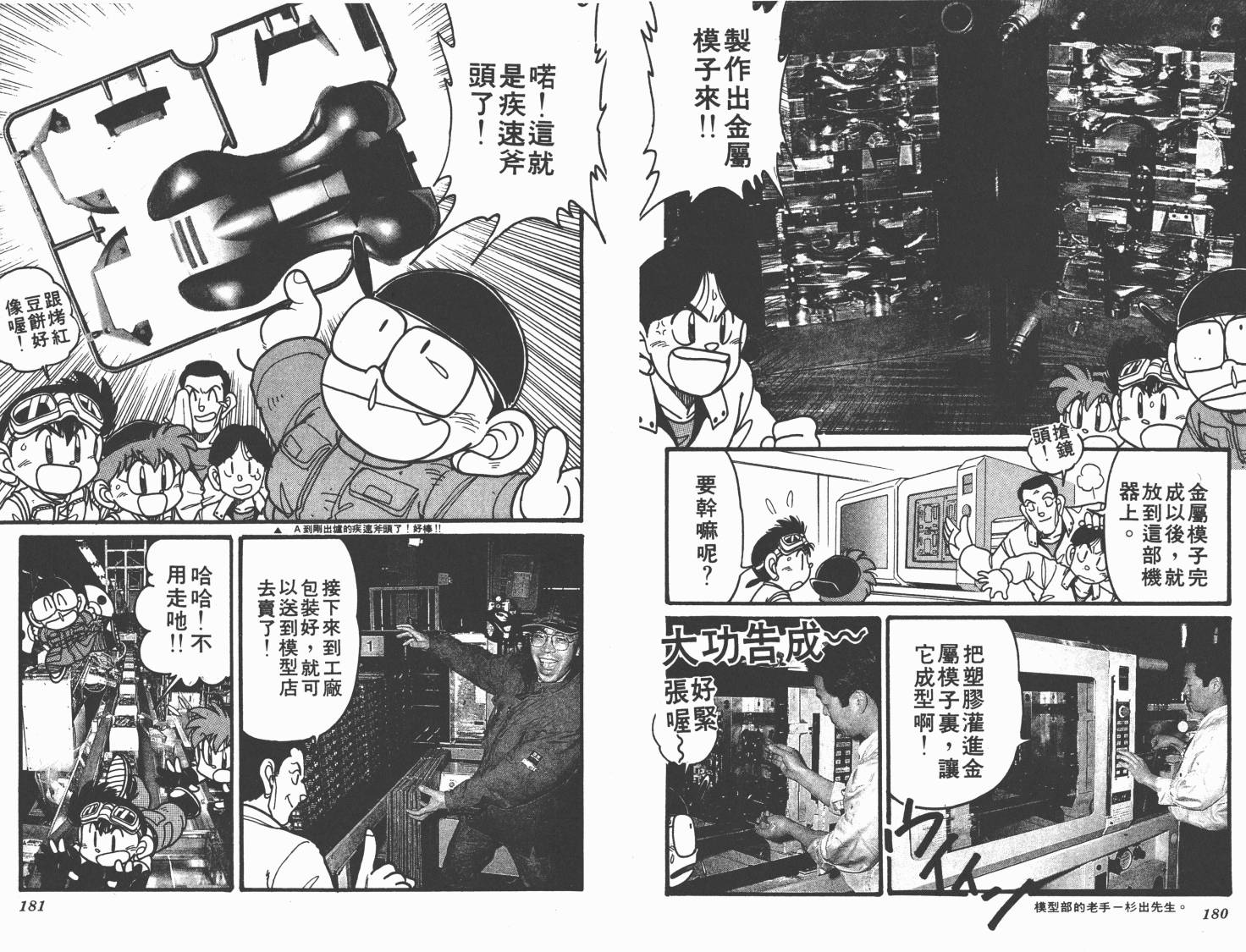 四驱兄弟韩漫全集-第03卷无删减无遮挡章节图片 