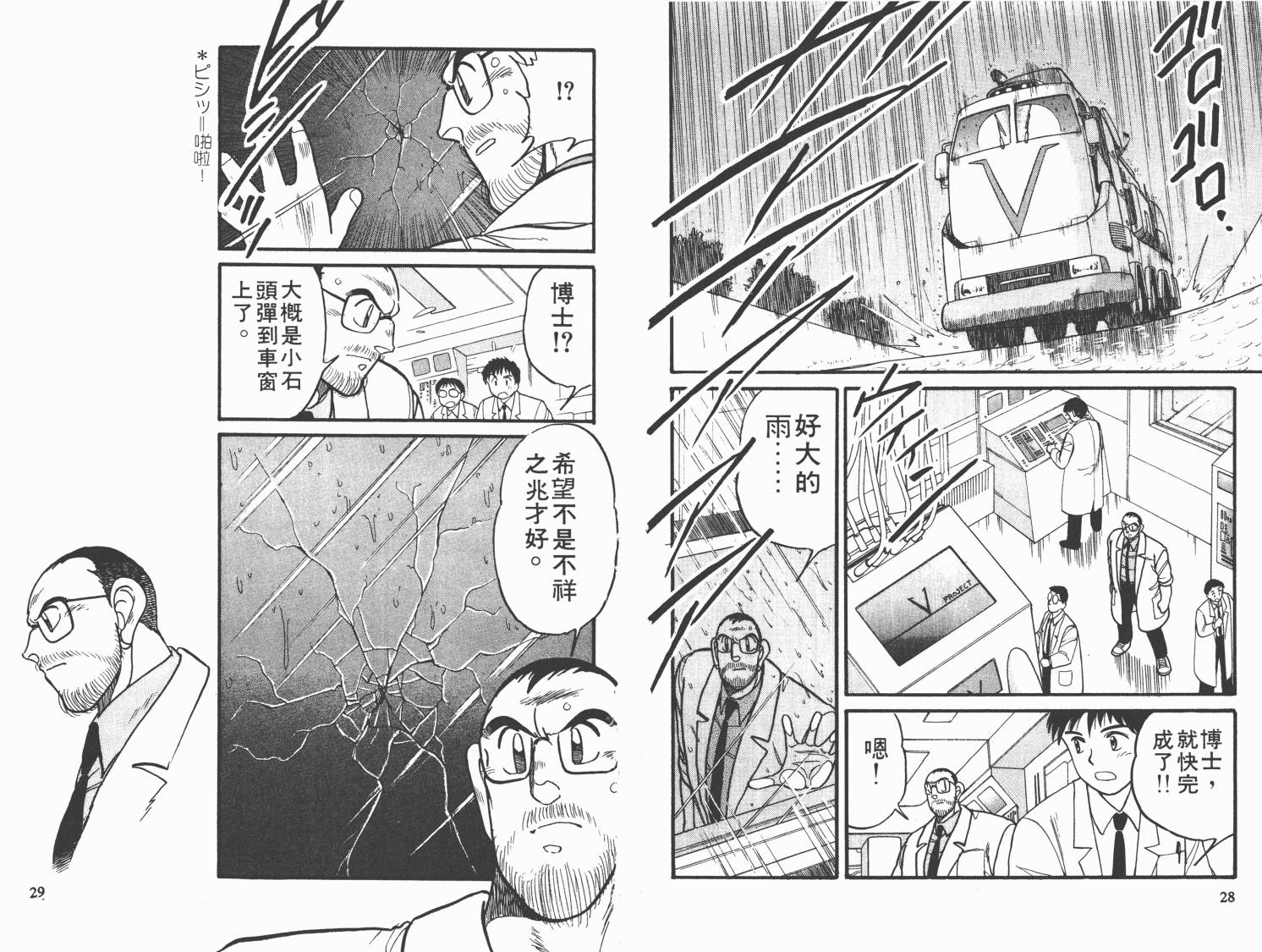 四驱兄弟韩漫全集-第04卷无删减无遮挡章节图片 