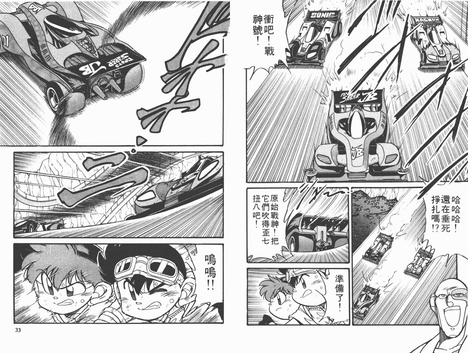 四驱兄弟韩漫全集-第04卷无删减无遮挡章节图片 