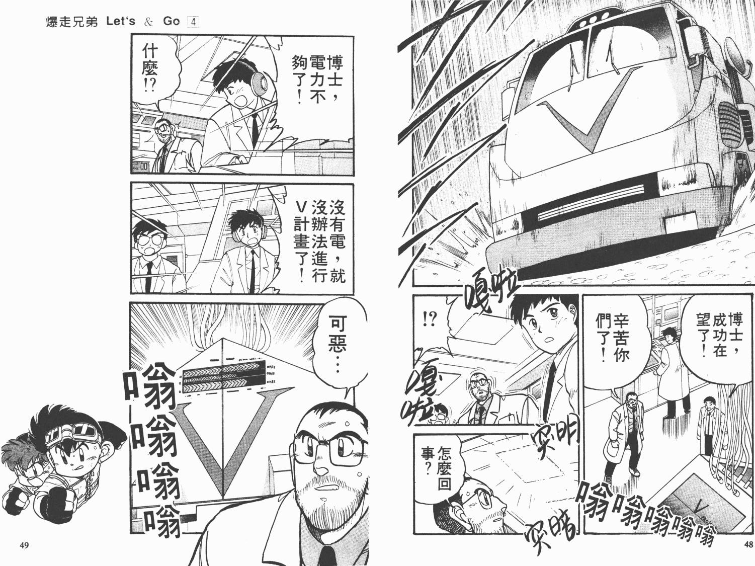 四驱兄弟韩漫全集-第04卷无删减无遮挡章节图片 