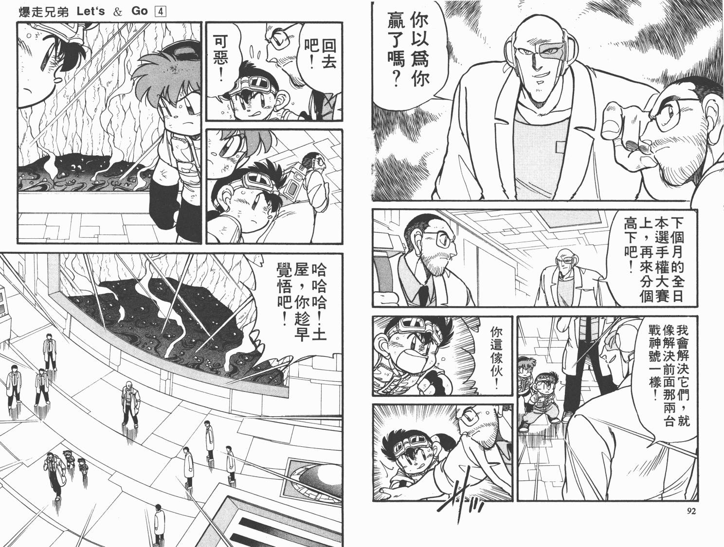 四驱兄弟韩漫全集-第04卷无删减无遮挡章节图片 