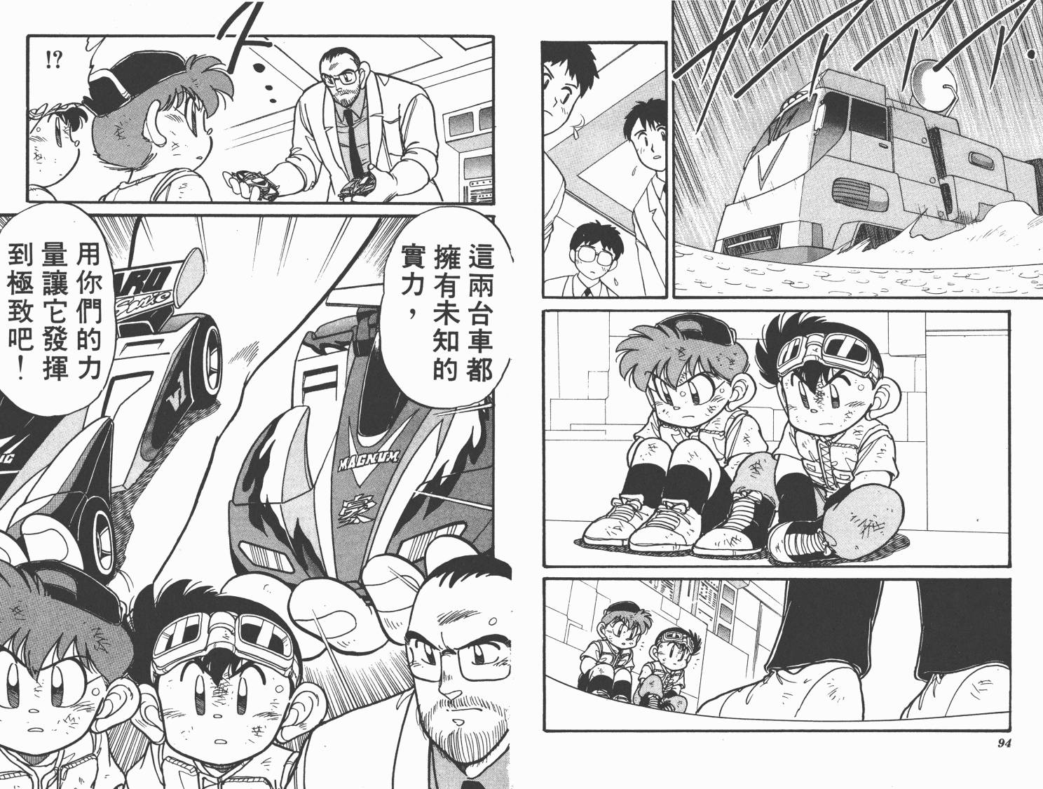 四驱兄弟韩漫全集-第04卷无删减无遮挡章节图片 