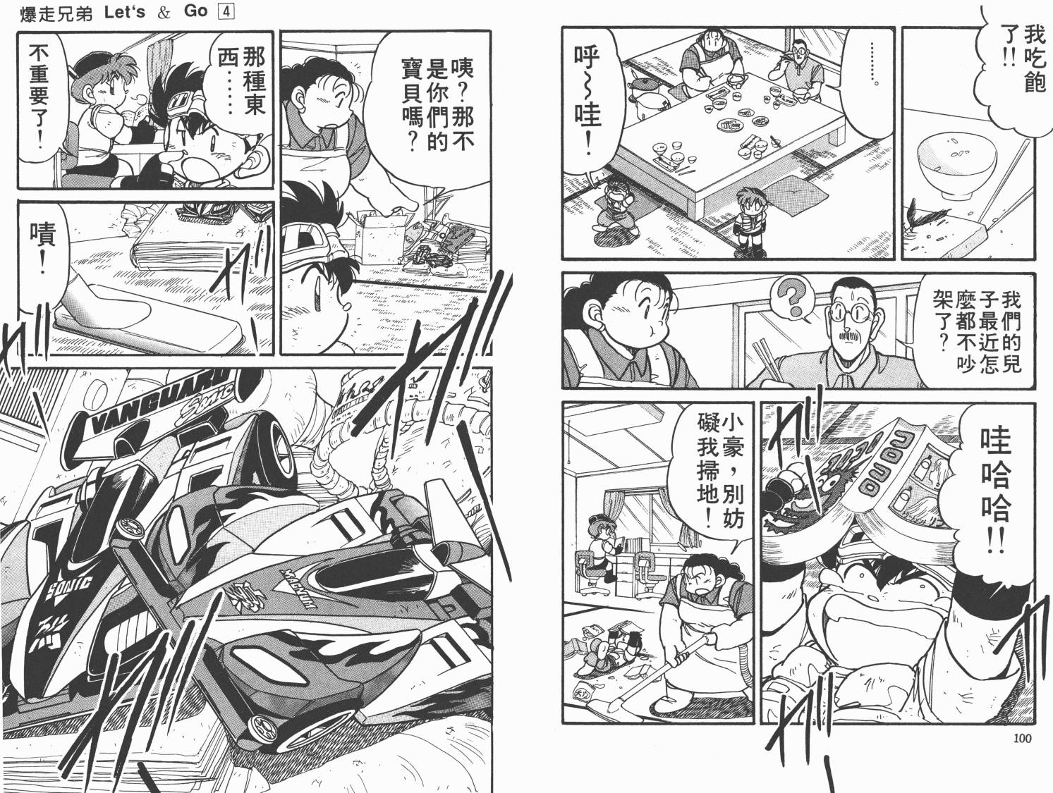 四驱兄弟韩漫全集-第04卷无删减无遮挡章节图片 
