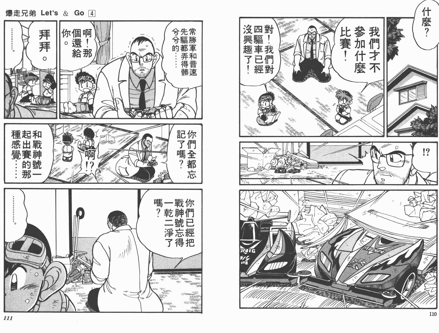 四驱兄弟韩漫全集-第04卷无删减无遮挡章节图片 