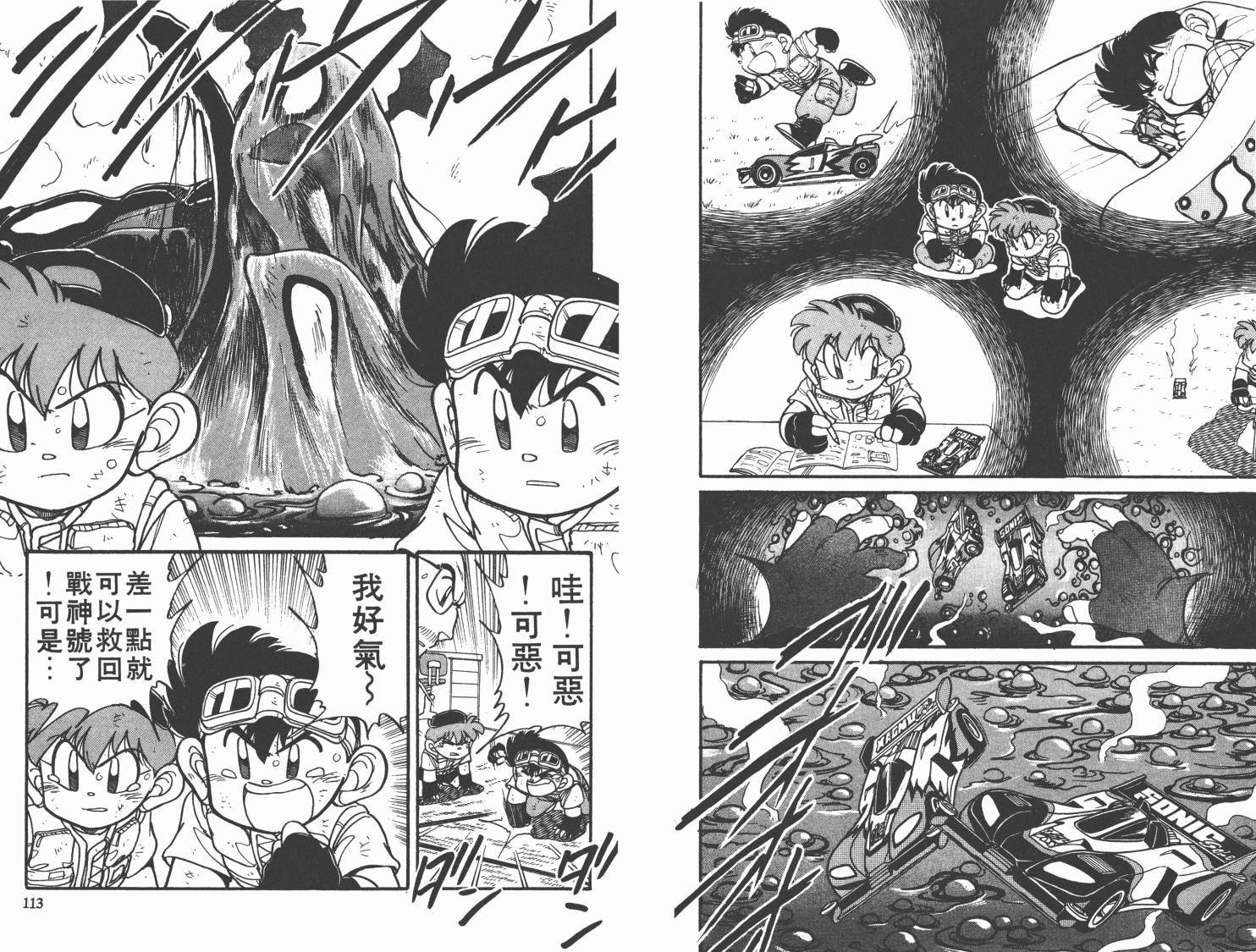 四驱兄弟韩漫全集-第04卷无删减无遮挡章节图片 