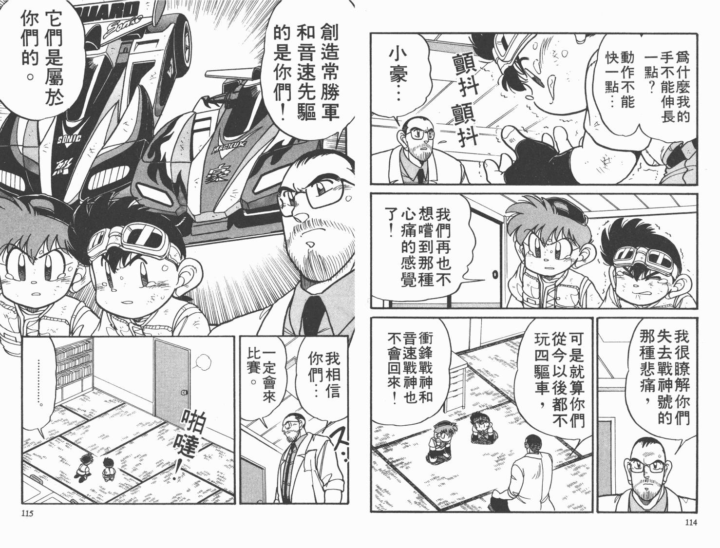 四驱兄弟韩漫全集-第04卷无删减无遮挡章节图片 