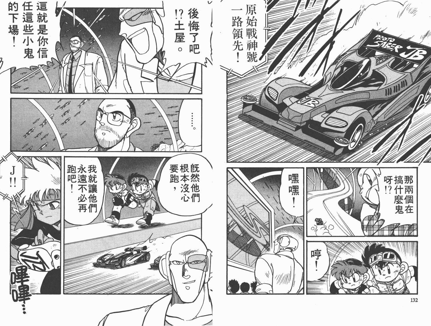 四驱兄弟韩漫全集-第04卷无删减无遮挡章节图片 