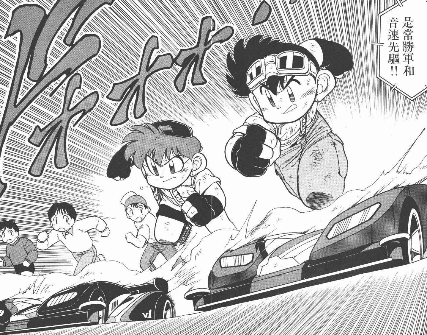 四驱兄弟韩漫全集-第04卷无删减无遮挡章节图片 