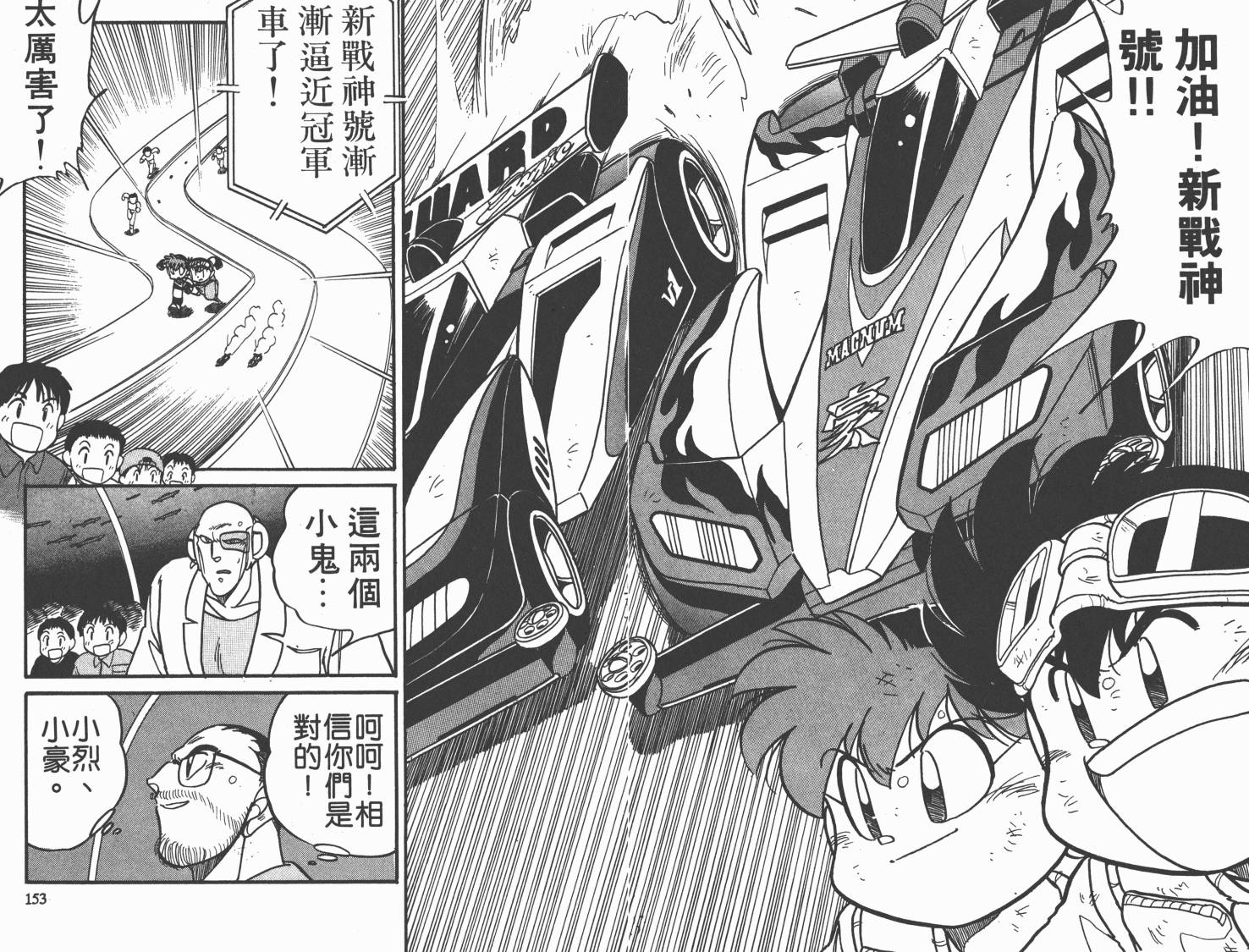 四驱兄弟韩漫全集-第04卷无删减无遮挡章节图片 