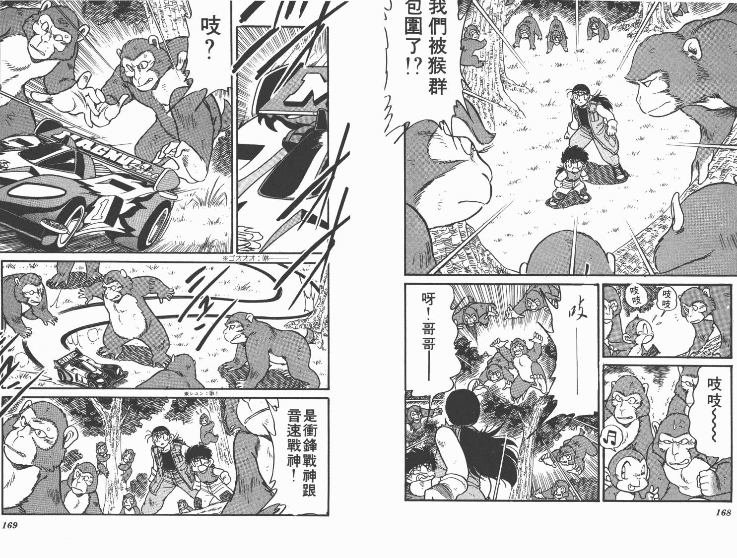 四驱兄弟韩漫全集-第04卷无删减无遮挡章节图片 