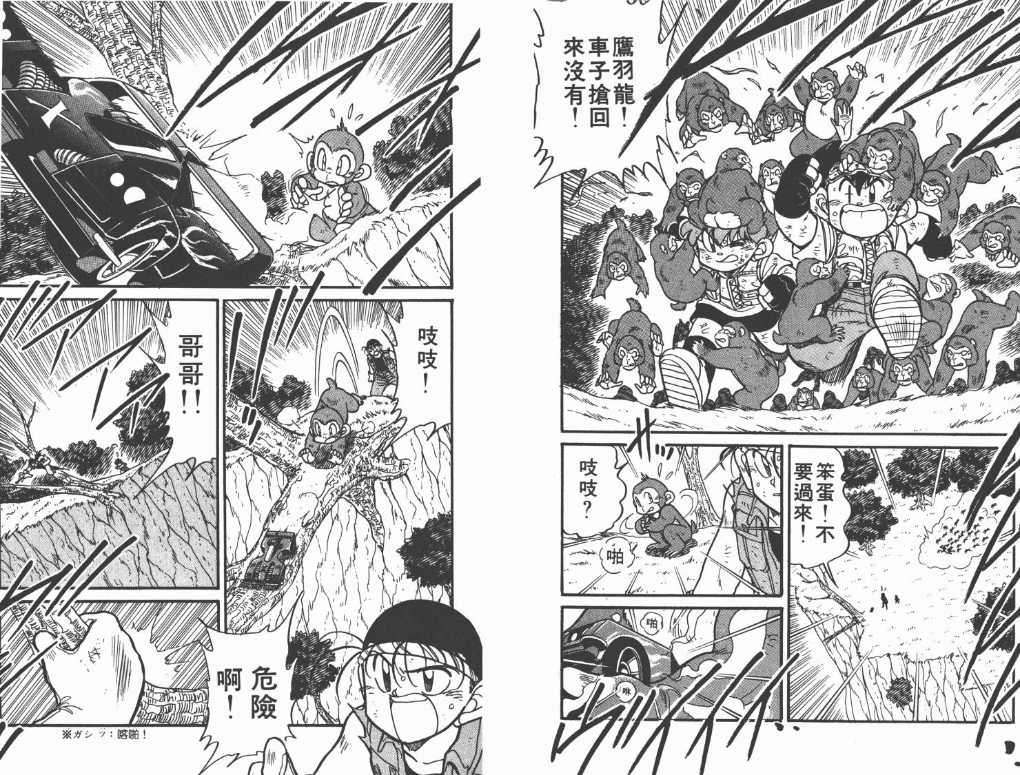 四驱兄弟韩漫全集-第04卷无删减无遮挡章节图片 