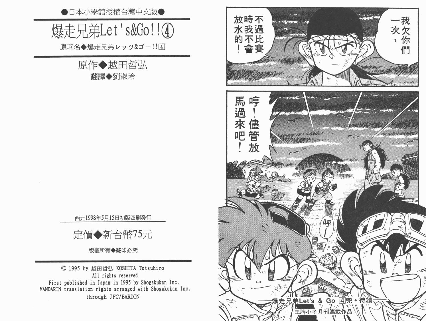 四驱兄弟韩漫全集-第04卷无删减无遮挡章节图片 