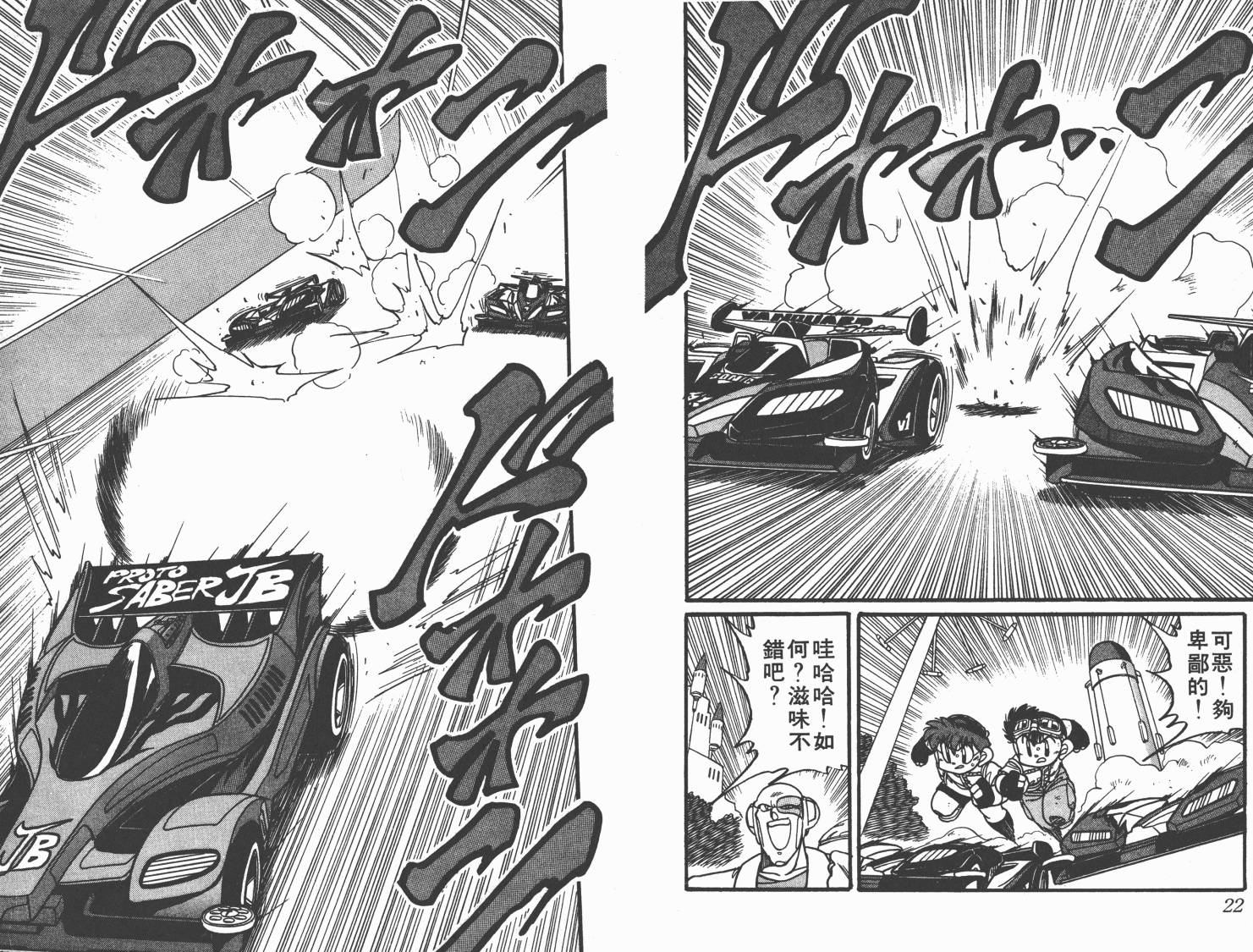 四驱兄弟韩漫全集-第05卷无删减无遮挡章节图片 