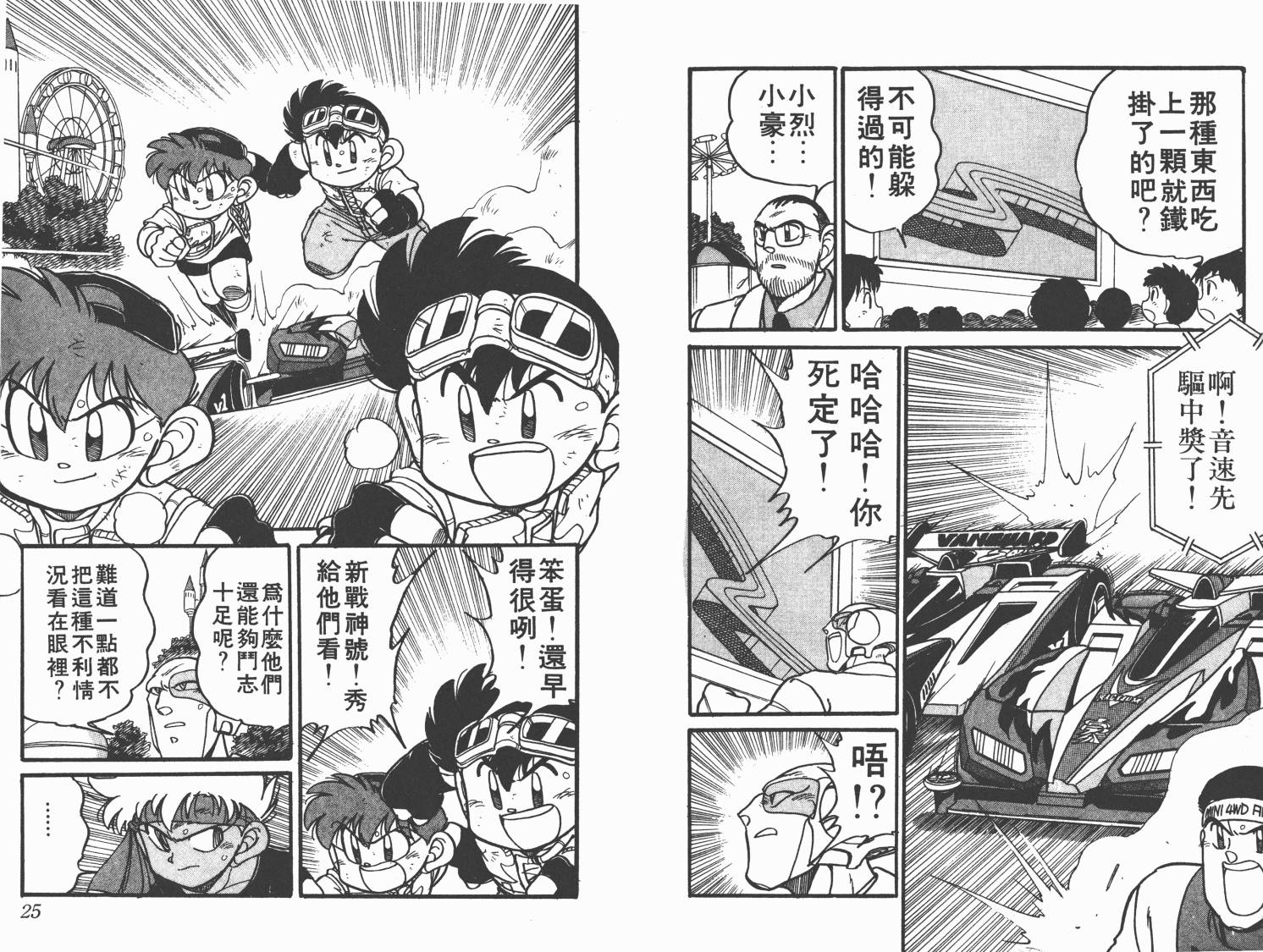 四驱兄弟韩漫全集-第05卷无删减无遮挡章节图片 
