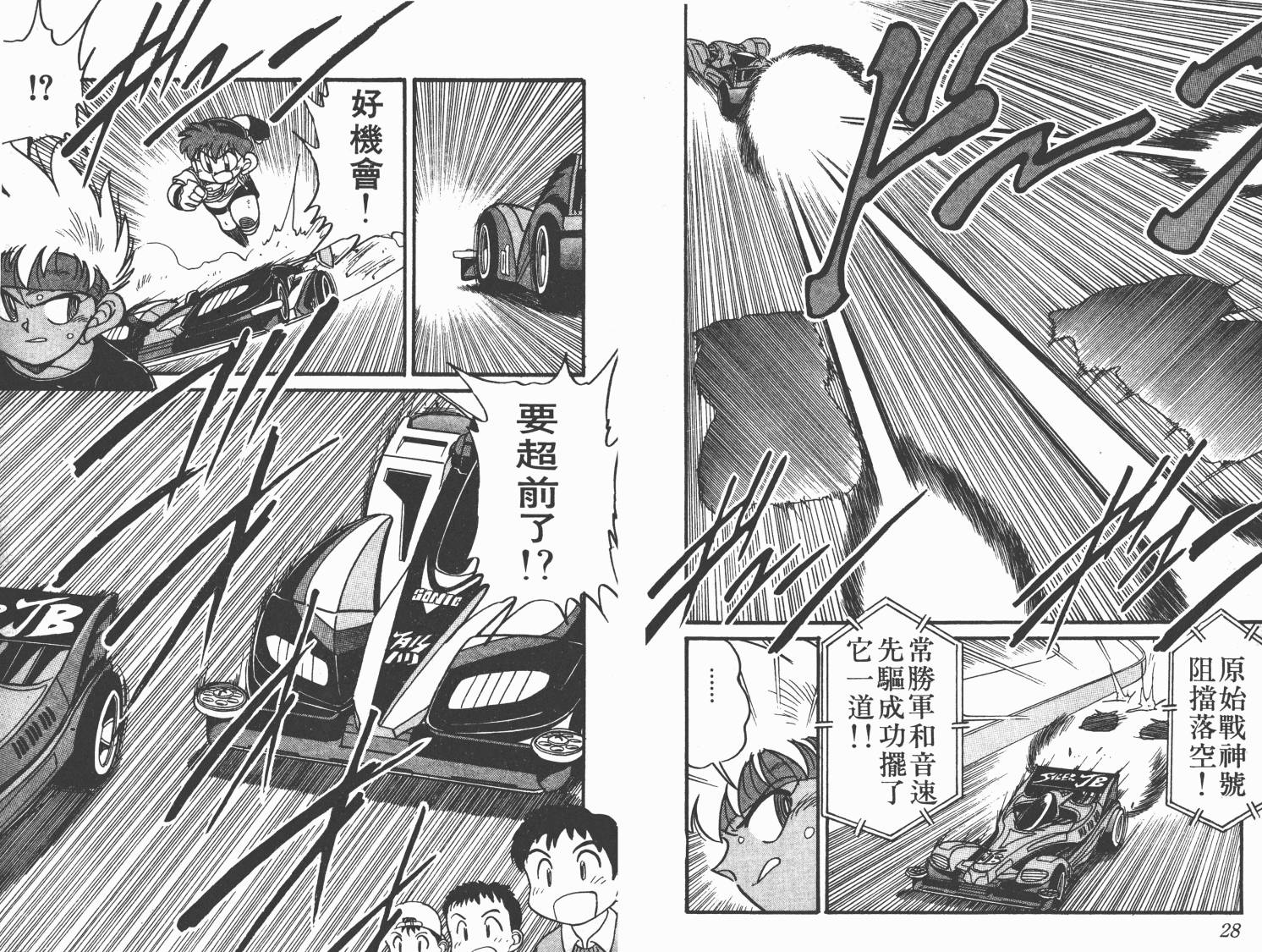 四驱兄弟韩漫全集-第05卷无删减无遮挡章节图片 