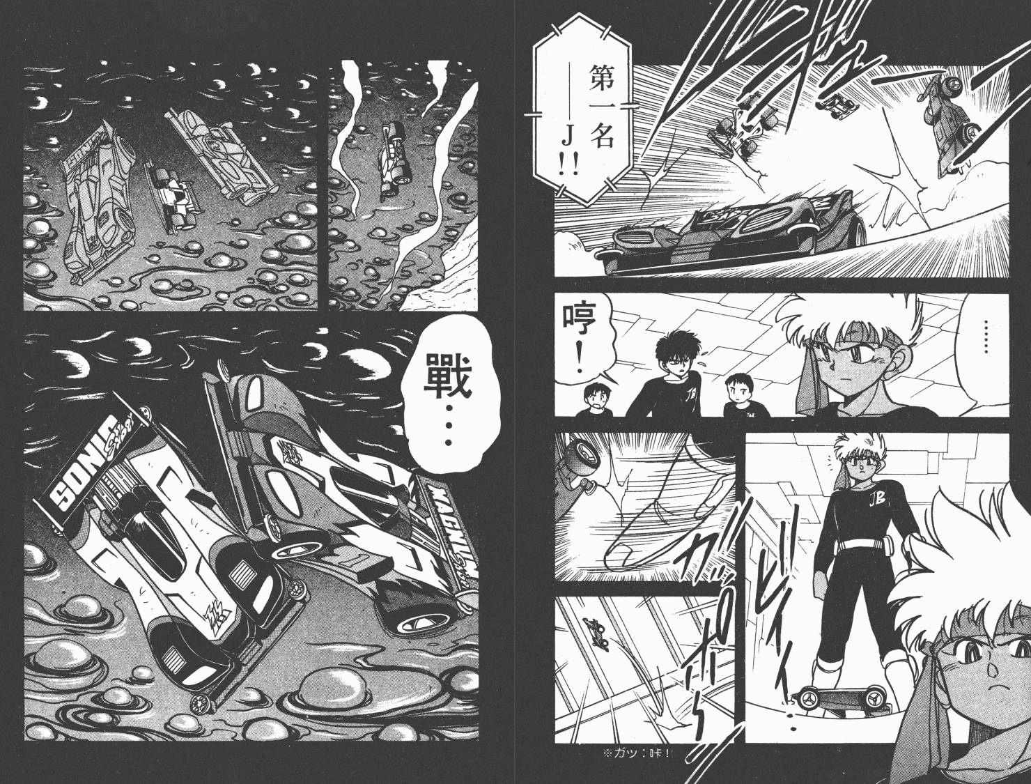 四驱兄弟韩漫全集-第05卷无删减无遮挡章节图片 